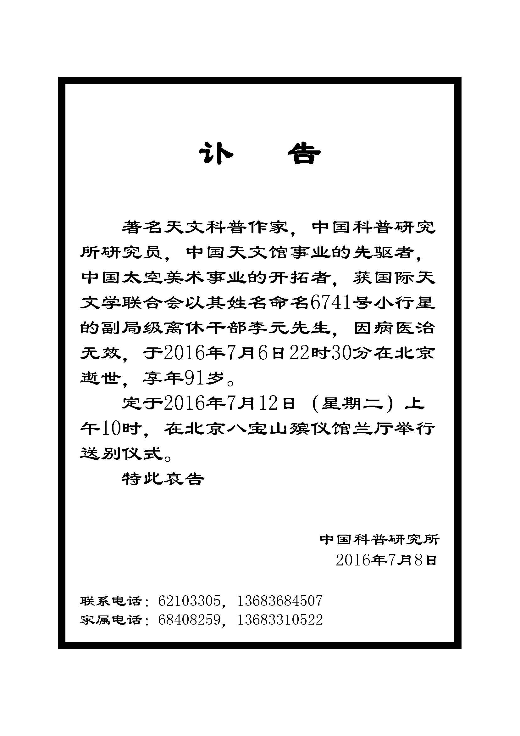 李元先生-讣告