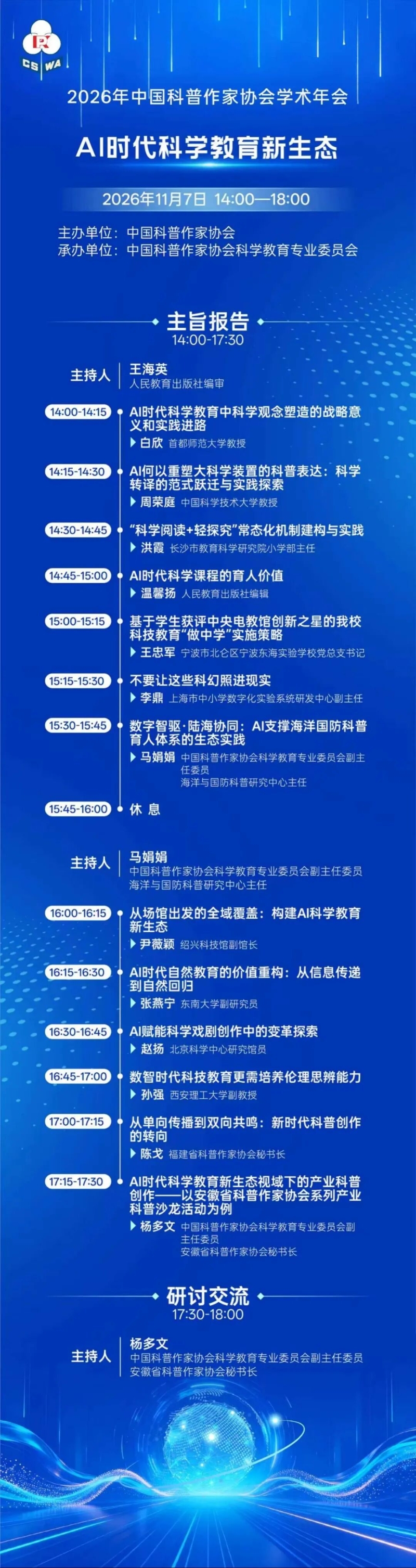 1.AI时代科普创作者的能力重构与养成路径.jpg