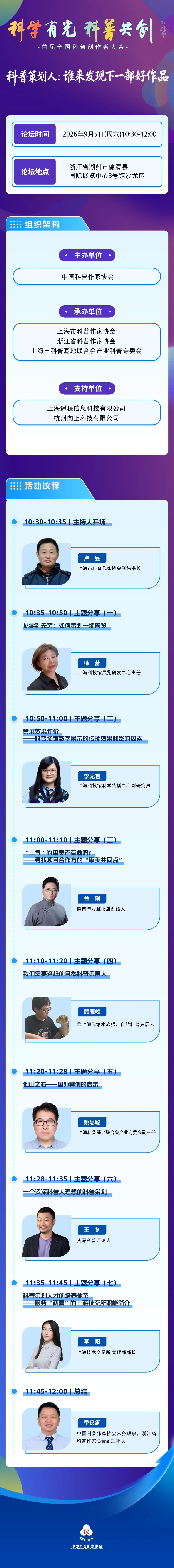 6科普策展人jpg.jpg