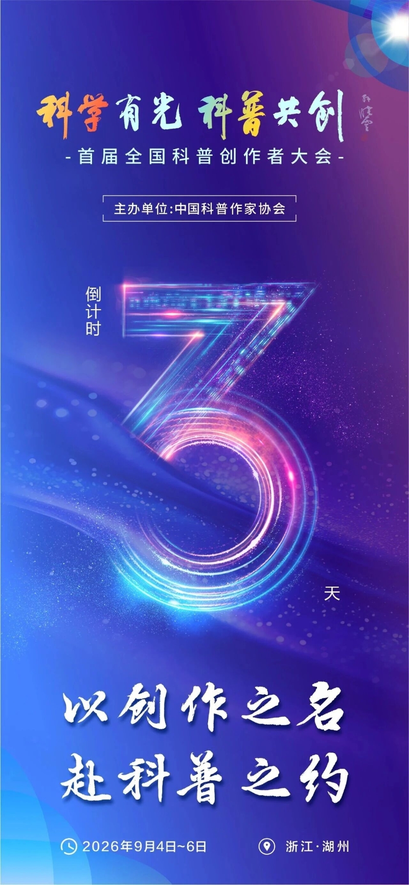 倒计时3天.jpg