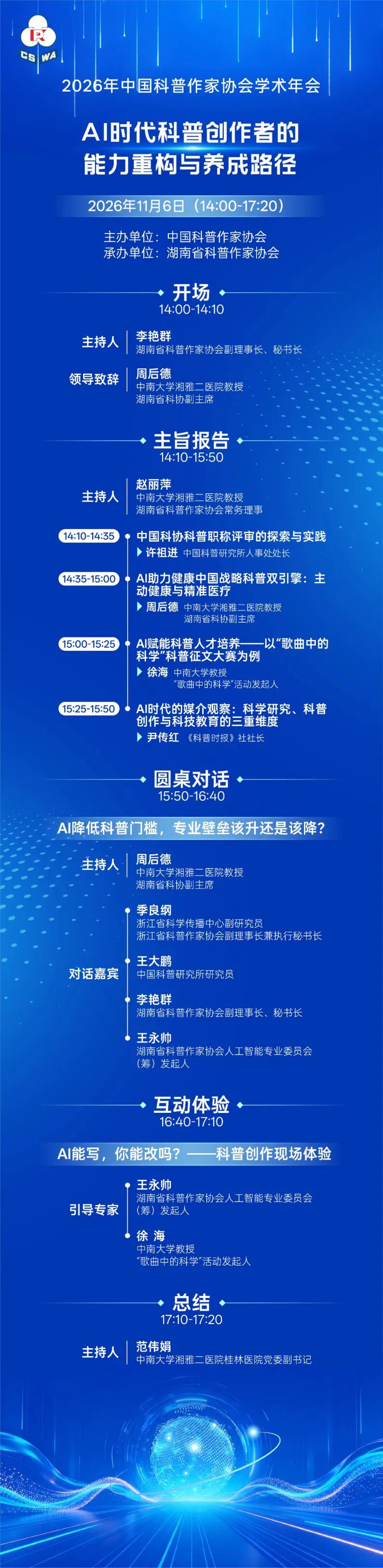 1.AI时代科普创作者的能力重构与养成路径.jpg